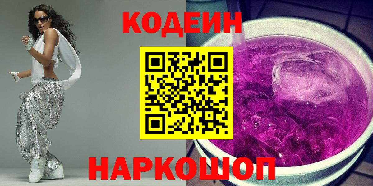 Кодеиновый сироп Lean Purple Drank Углич