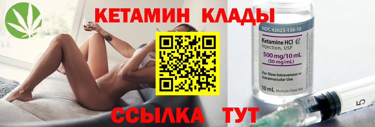 КЕТАМИН VHQ Углич