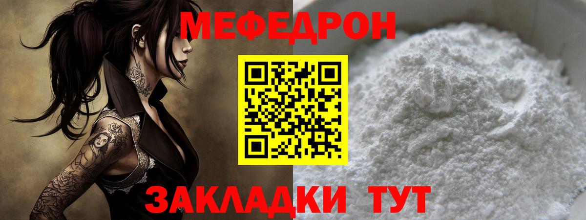 МЯУ-МЯУ mephedrone  Вход с VPN  МЕФ  хочу наркоту  МЕФ VHQ  Углич  Меф 